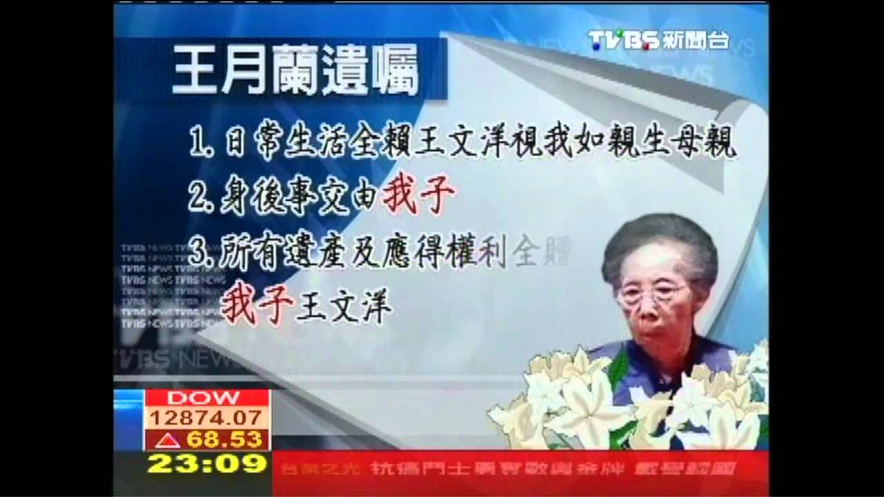 「全給王文洋」大媽遺囑　親妹依法得1/3