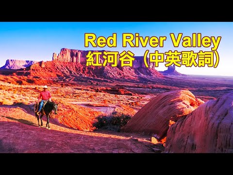 紅河谷Red River Valley(中英文字幕）#LynnAnderson