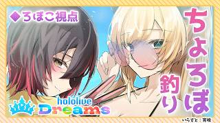 【 ＃ホロドリ 】釣り対決終わったので参加型ぽかじゃん！！！【ホロライブ/ ロボ子さん 】