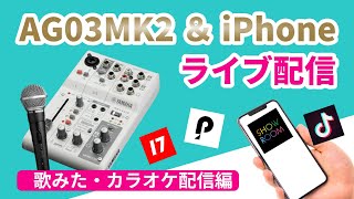 YAMAHA  ヤマハ  AGMK2 W 3ch ライブストリーミングミキサー