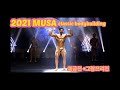 MUSA의정부 클래식보디빌딩 도전기