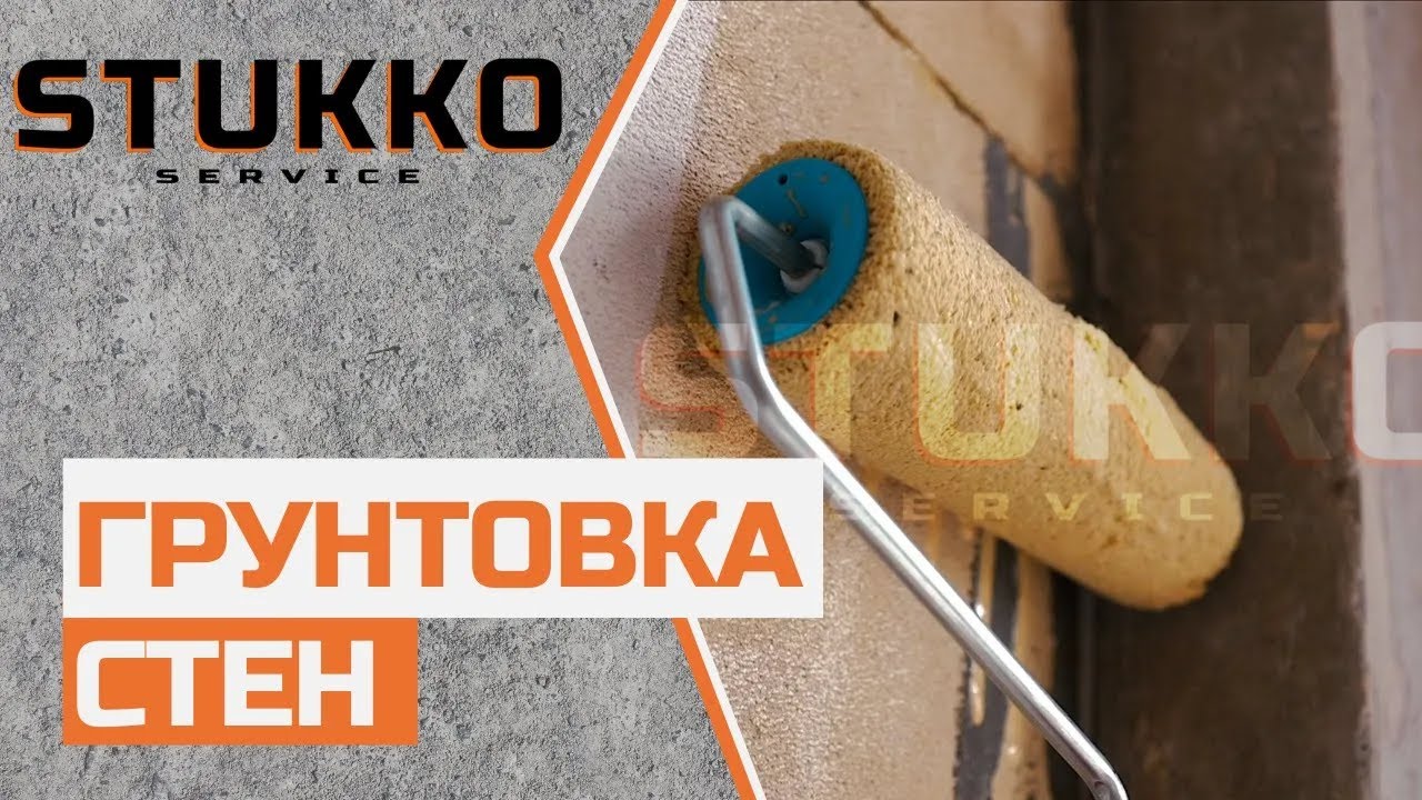 4  Грунтовка