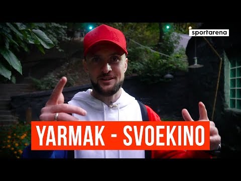 Yarmak - Svoe Kino, проблемы в Динамо и Андрей Шевченко