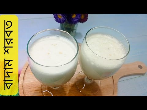 Kaju shake Recipe-How to make Kaju shake-Cashew Milk Shake-Summer Drink-āĻĒā§āϰāĻžāĻŖ āĻ āĻžāύā§āĻĄāĻž āĻāϰāĻž āĻŦāĻžāĻĻāĻžāĻŽ āĻļāϰāĻŦāϤđ