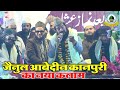 Zainul Abedin Kanpuri New 2024 Kalam Raksaha Ghazipur Uttar Pradesh