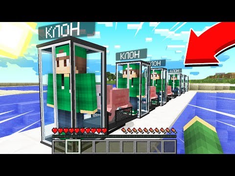Я СОЗДАЮ СВОИХ КЛОНОВ И УПРАВЛЯЮ ИМИ В МАЙНКРАФТ 100% ТРОЛЛИНГ ЛОВУШКА MINECRAFT КЛОНИРОВАЛ СЕБЯ