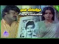 Puyal Veesiyadho Video Song Pudhiya Sagaptham Movie Songs Vijayakanth Ambika Gangai Amaran