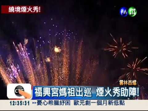 福興宮媽祖出巡 璀璨煙火打頭陣!