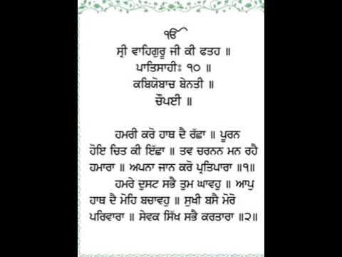 Chaupai Sahib||Full path with Gurmukhi slides