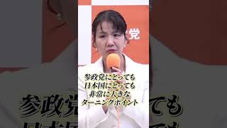 【参政党臨時記者会見 #6】衆議院解散後のライブ配信 1月23日金14 00～ #shortsfeed #政治 #参政党 #安藤裕 #神谷宗幣 #豊田真由子 #衆議院選挙