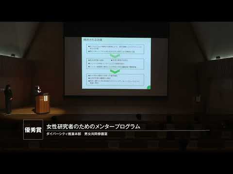 女性研究者のためのメンタープログラム