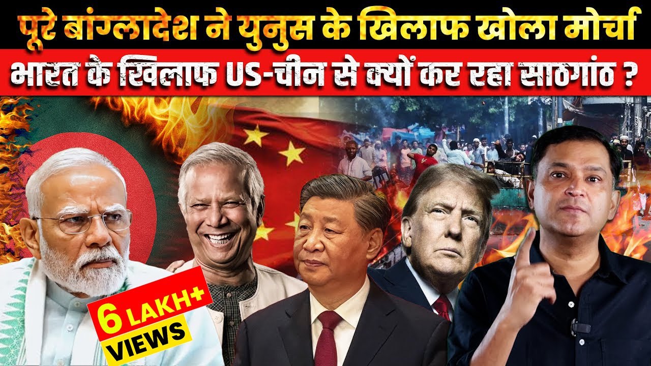 Yunus loses TRUST in Bangladesh, Turns to US-China | The Chanakya Dialogues Major Gaurav Arya