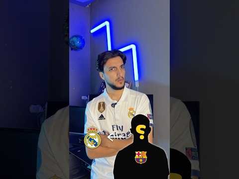 ريال مدريد أو برشلونة؟🤷🏼‍♂️