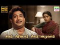 Silar Siripar Silar Azhuvar Paava Mannippu TM Soundararajan Kannadasan HD Video Song Hdsong