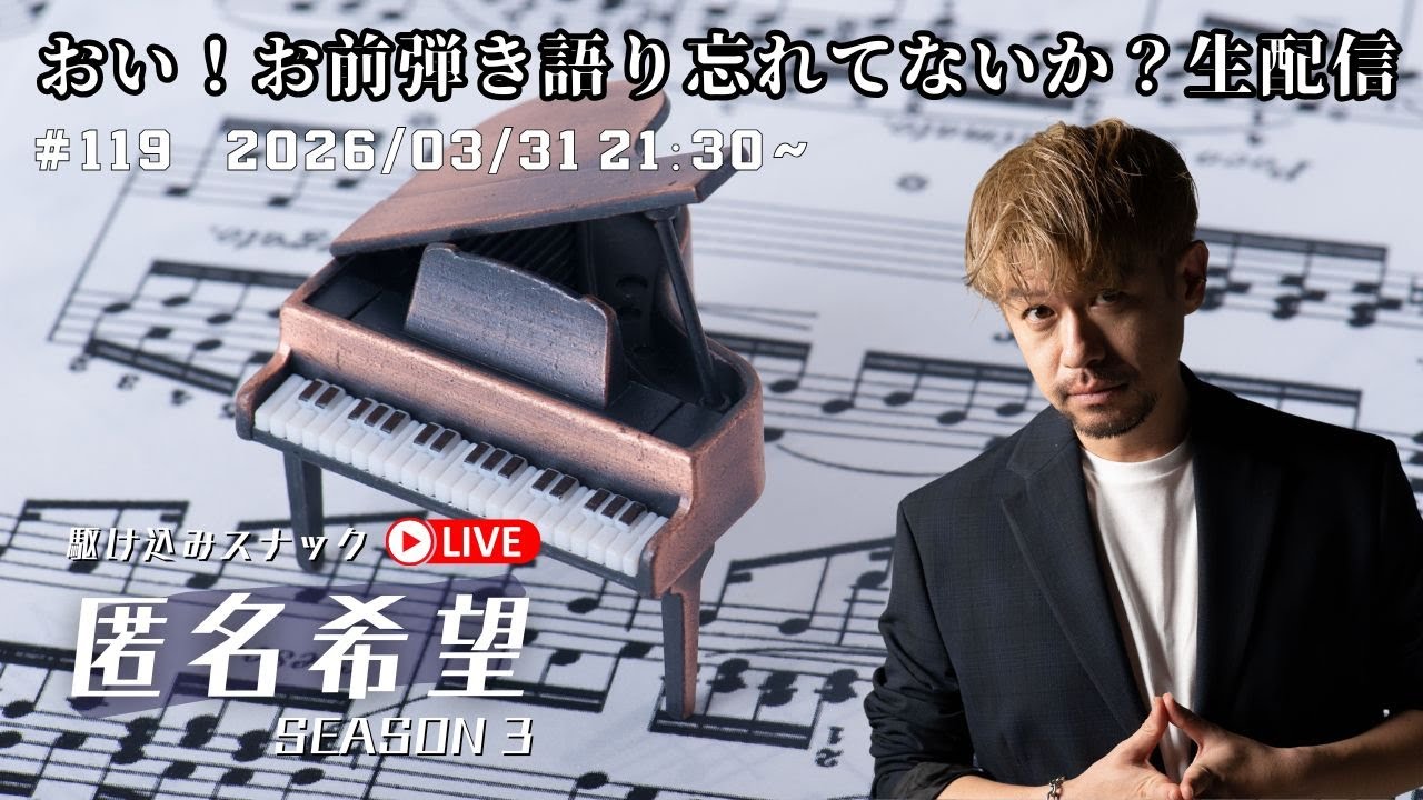 そういえばお前、ミュージシャンだよな？歌えるよな？【スナック匿名希望】