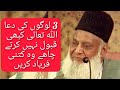 3 Logo Ki Dua Allah Kabhi Qabool Nahi Kerte Allah Will Not Accept Dua Of 3 People Dr Israr Ahmed