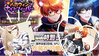 【sideM】享介がきた！ハロウィンナイトフィーバー🎃