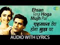 Ehsan Tera Hoga Mujh Par with Lyrics | एहसान तेरा होगा मुझ पर के बोल | Moh