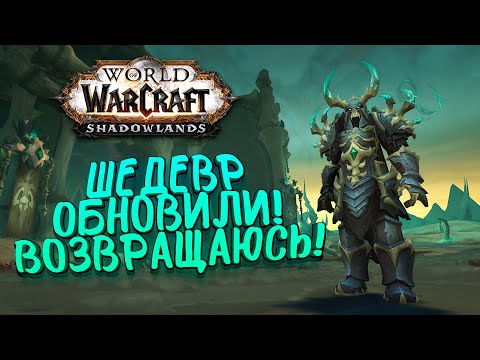 Видео World of Warcraft: Shadowlands #3