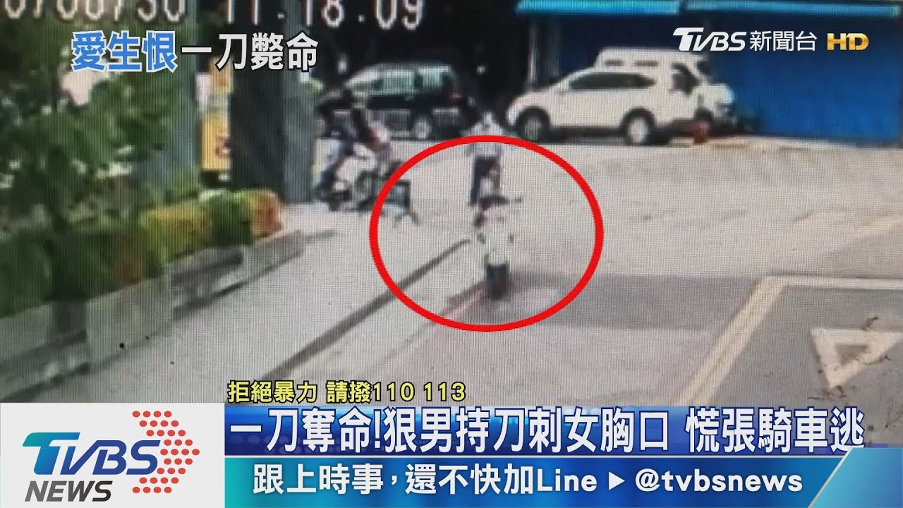 一刀奪命!狠男持刀刺女胸口 慌張騎車逃