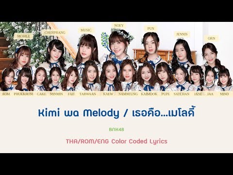 BNK48 - Kimi wa Melody / เธอคือ..เมโลดี้ (Color Coded Lyrics / เนื้อเพลง) [THA/ROM/ENG]