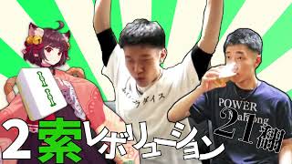 Cover art for 2索レボリューション21翻