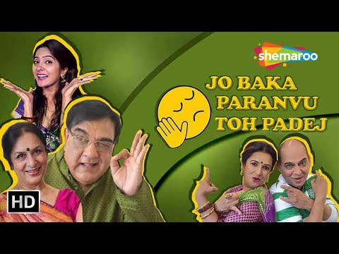 Jo Baka Paranavu To Padej | FULL GUJARATI NATAK | Munni Jha @shemaroogujaratimanoranjan1