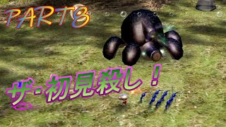 ピクミン攻略解説 PART8