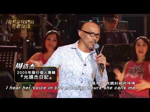 【電視台節目】那些年我們的青春旋律 - Take Me Home Country Roads - 光頭杰