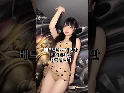 베트남에서 이거 하지 마세요 잡혀갑니다 #다낭 #다낭자유여행 #황제투어