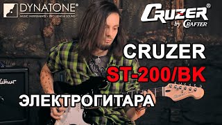 Video thumbnail for Обзор электрогитары CRUZER ST-200/BK by DYNATONE