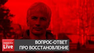 Задай вопрос о восстановлении автору Инсульт Блог