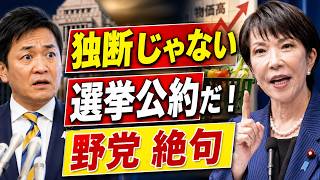 【8・5閣議決定で急展開】立憲・国民民主「独断だ」→ 高市総理「選挙公約です」食料品消費税1％が正式決定！“公約実行”を巡り野党と再び大論争www