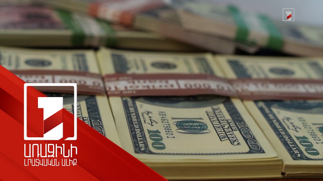 Երկրների պետական պարտքն առաջիկա տարիներին ևս աճելու է. ԱՄՀ