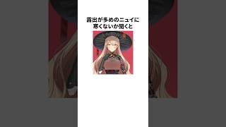 社築のヤバすぎる雑学 #にじさんじ