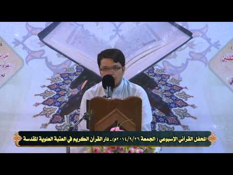 ⁣القارئ السيد رضا نصر الدين الموسوي || المحفل القرآني الأسبوعي || العتبة العلوية المقدسة