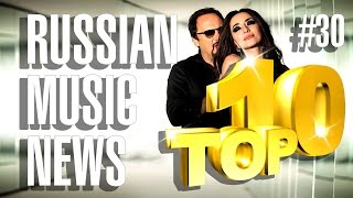 #30 10 новых песен 2016 -  Горячие музыкальные новинки
