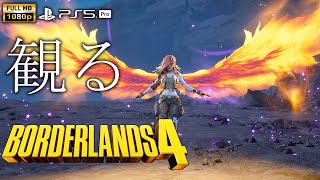【観るゲーム】BORDERLANDS 4 /日本語音声・日本語字幕
