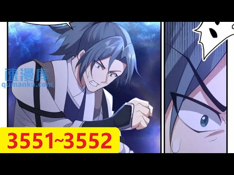 武炼巅峰 第3551~3552话 星界之主，破碎道痕 (漫画请跳到01:06) (每天三更) Martial Peak chap 3551~3552 *暂时以这种方式播放,之后会回复*