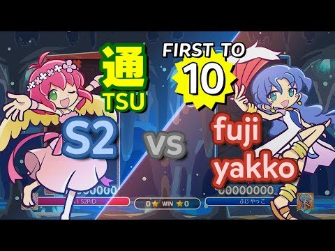 Puyo Puyo eSports: S2 (Harpy) vs fuji yakko (Rulue) - FT10