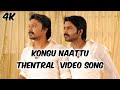 kongu naattu thentralukkum -4K - HD video song - #vaanavarayan vallavarayan movie @PAVIN OFFICIAL
