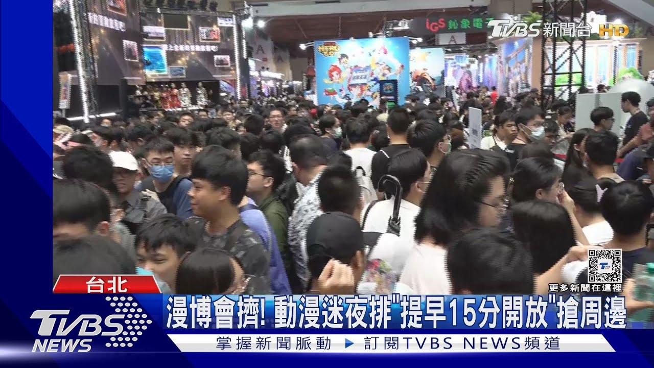 漫博會擠! 動漫迷夜排「提早15分開放」搶周邊