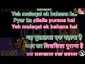 Ye Mulaqat Ek Bahana Hai Khandan Movie Karaoke With Scrolling Lyrics