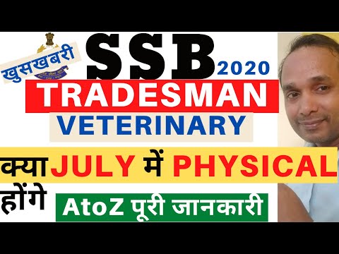 SSB Constable Physical July 2022 | SSB Tradesman Physical July 2022 | SSB Veterinary Physical 2022 Video