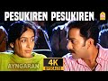 Pesugiren Pesugiren - HD Video Song | பேசுகிறேன் | Satham Podathey | Prithviraj | Yuvan Shankar Raja