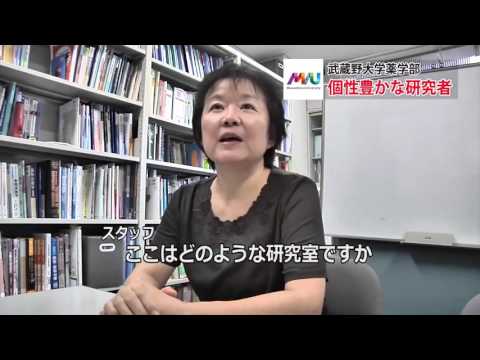 法律学科 多彩な教授の紹介｜薬学部｜学科紹介｜武蔵野大学