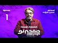 Episode 1, Hossein Alizadeh, (SUB) | مسترکلاس موسیقی حسین علیزاده | New Page - صفحه نو 🎶
