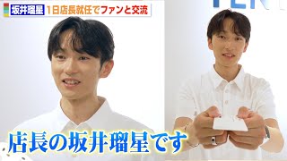 坂井瑠星騎手、フォーエバーヤングと“BCクラシック連覇”に意欲　1日店長就任でファンと交流「今年も勝てるように頑張りたい」