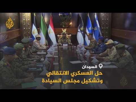 حل العسكري الانتقالي بالسودان وتشكيل مجلس السيادة