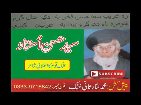 Said Hassan Ustad Song Volum No  10 Part 2nd